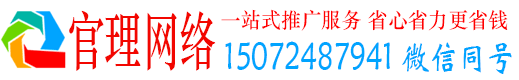 英德官理推广竞价
